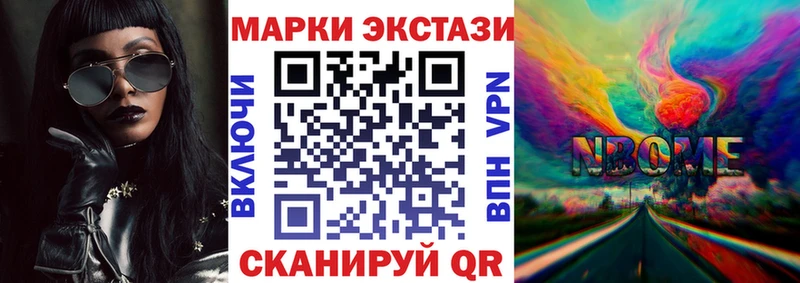 Марки 25I-NBOMe 1500мкг Ворсма